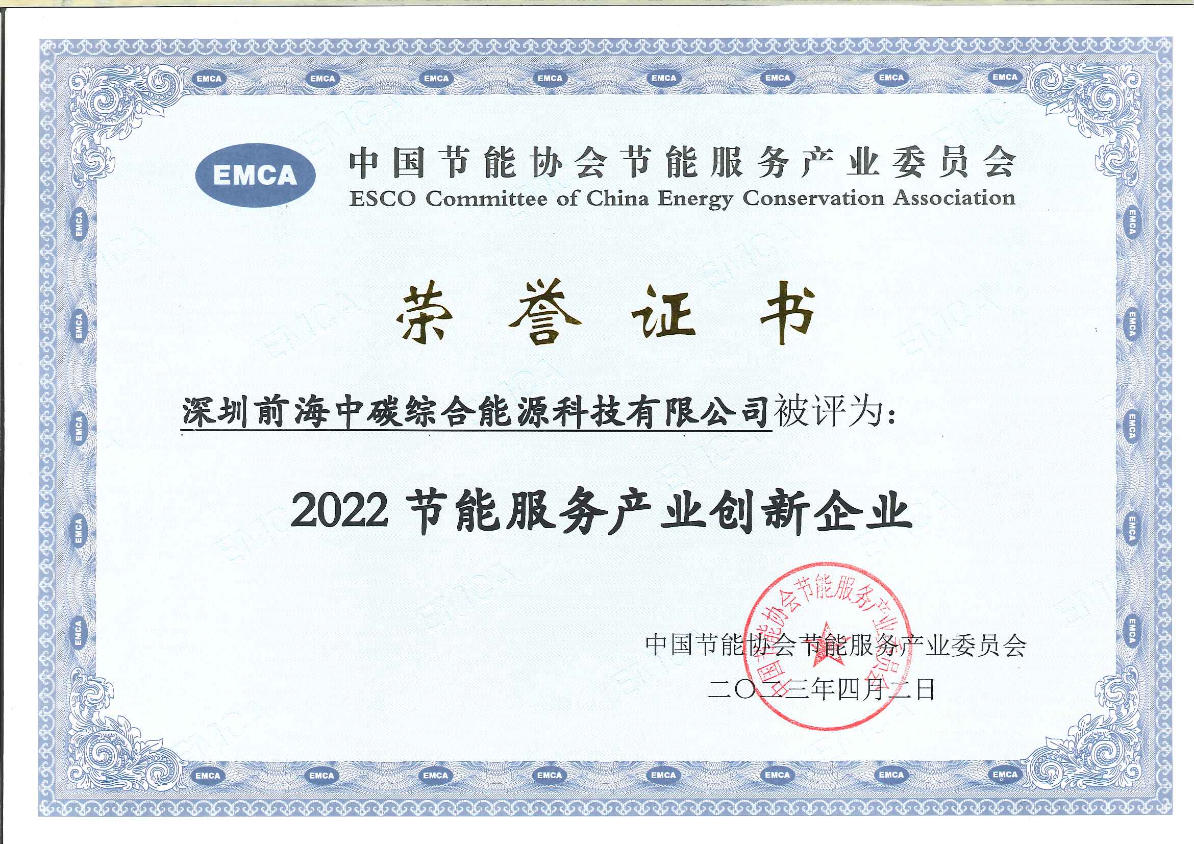 2022節(jié)能服務(wù)產(chǎn)業(yè)創(chuàng)新企業(yè)